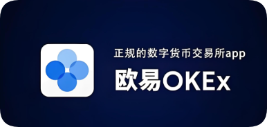 易欧易app官网下载